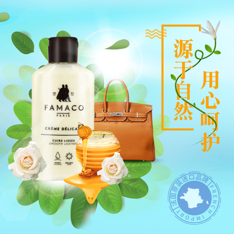 法国famaco小羊皮衣包包保养保养油 米克家居鞋油