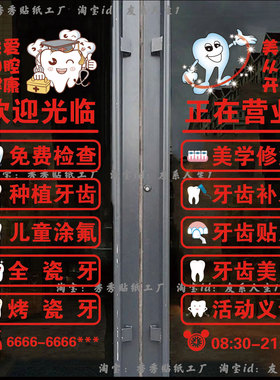 牙科修牙诊所玻璃贴纸卡通牙齿口腔医院装饰墙贴创意广告贴画定制