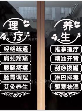 美容院玻璃门贴字推拿理