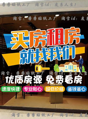 专业定制房产中介静电墙贴
