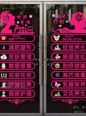 美容院门贴PVC防撞贴瘦身养生SPA护理项目静电贴宣传墙贴可定制