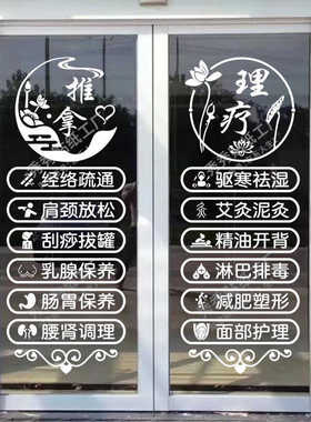 艾灸理疗推拿美容院玻璃门贴纸