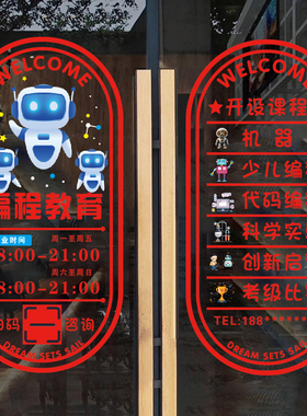 少儿编程机器人玻璃门贴