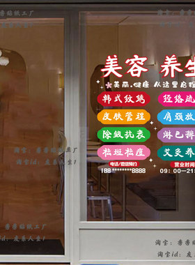 美容养生店铺玻璃门窗静电贴贴纸纹绣护肤皮肤管理贴饰宣传墙贴