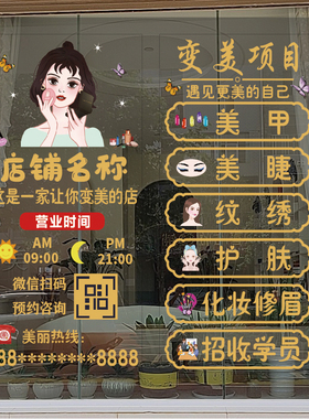 美甲美睫店玻璃门贴纸