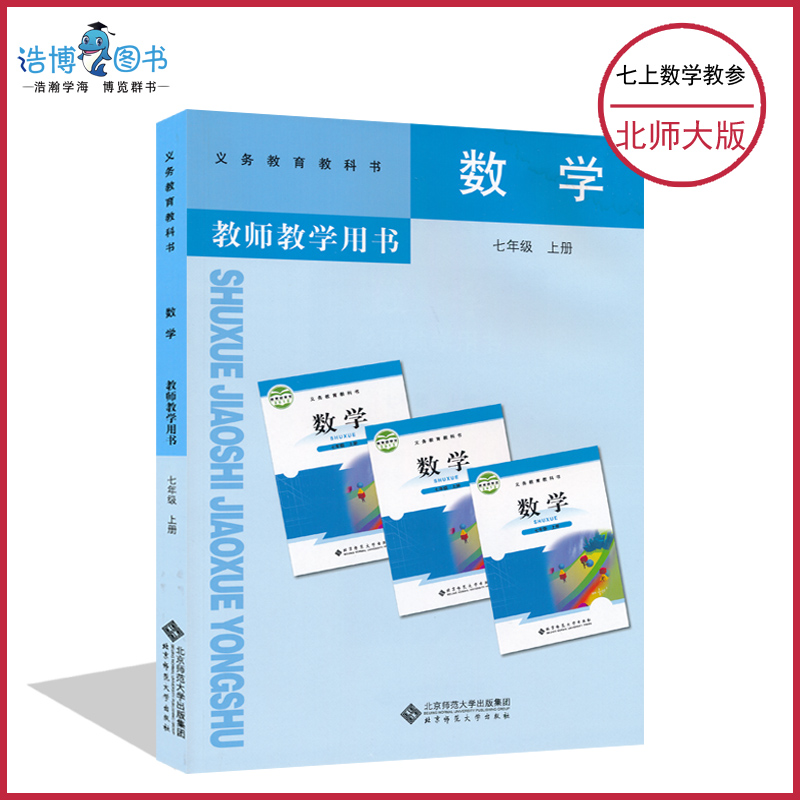 小学初中上下册数学教参北师大版数学一二三四五六七八九年级上下册教师用书北京师范大学出版社教师资格证招聘考试用书任选JS - 图1