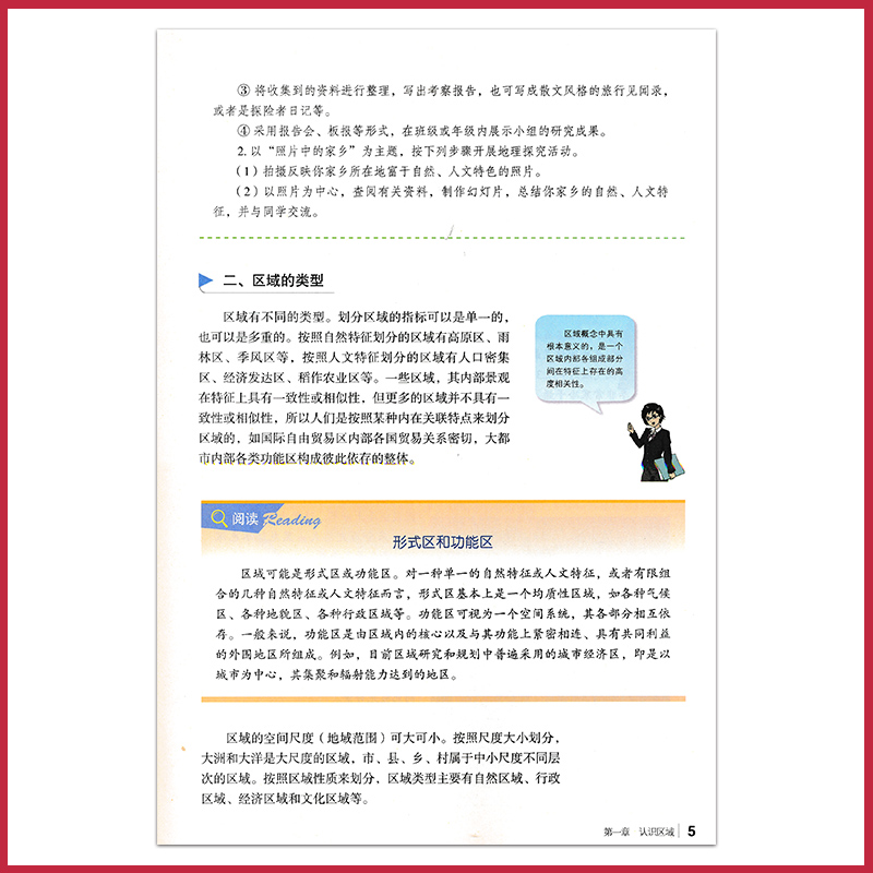 高中地理书选修2二湘教版新教材高中地理书选修二湘教版高二上地理选择性必修2区域发展高中课本教材教科书湖南教育出版社XJC - 图2