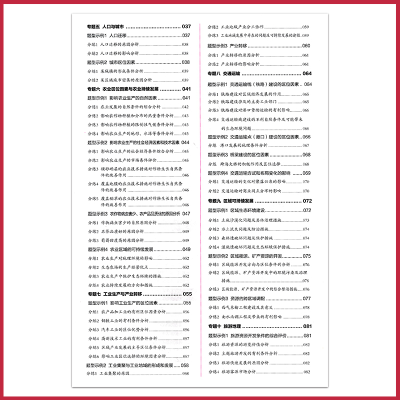 高考满分大题突破地理精讲篇高考满分大题突破地理精讲篇最新高考版高中地理必刷题专项训练高三高考一二轮复习资料辅导书JF - 图1