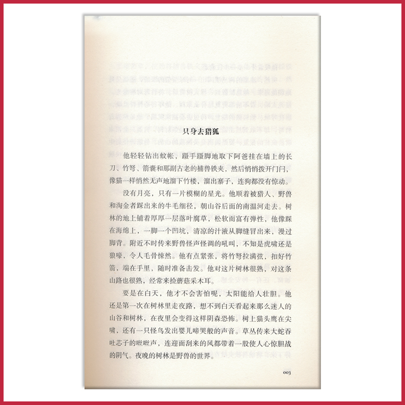 猛虎报恩沈石溪中外动物小说精品升级版中小学生课外书读物系列三四五六年级8-10-12-15周岁儿童文学寒假必读JF-图1