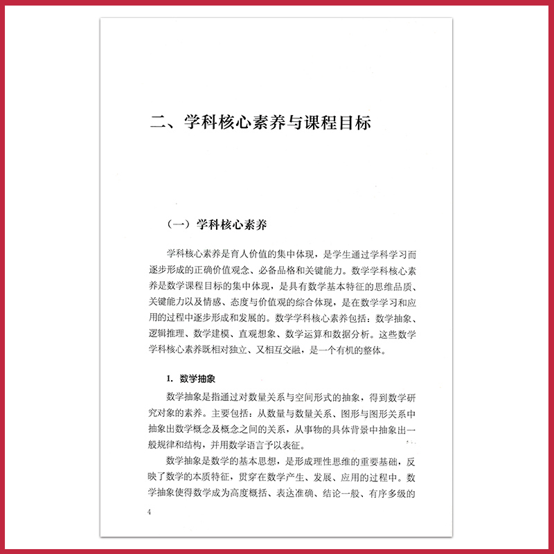 普通高中数学课程标准人教版2017年版中学教材教辅资料人民教育出版社正版全新现货现发LJC-图2