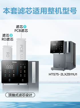 海尔鲜活水制冰净饮机滤芯