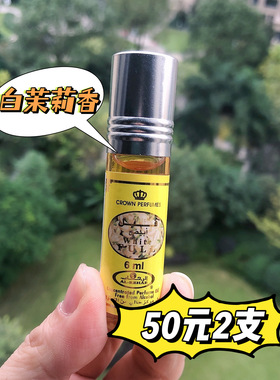 Al-Rehab迪拜滚珠精油香水白茉莉