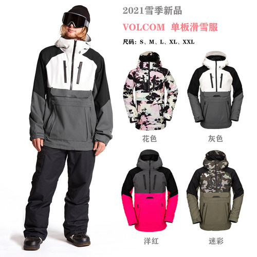 大连极速 2021新品 Volcom男款女款单板滑雪服滑雪装备防水套头装 - 图0