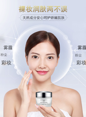 旗舰店直发透蜜素颜霜提亮夫色