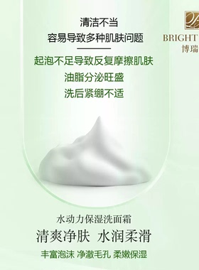 博瑞兰水动力保湿洗面霜深层清洁