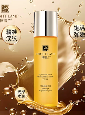 博瑞兰臻颜焕活美容液紧致淡纹