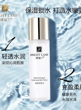 博瑞兰保湿柔肤水盈润补水锁水