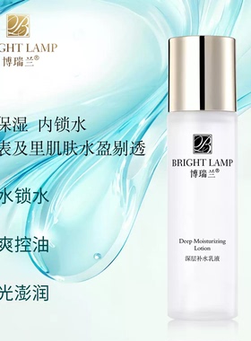 博瑞兰深层补水乳液舒缓保湿乳液
