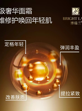 博瑞兰童颜霜紧致淡纹玻色因保湿