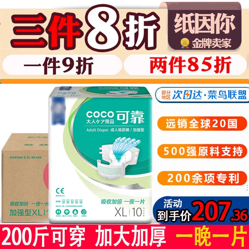 可靠成人紙尿褲加強型XL碼 夜用款男女老人加大號 尿不溼整箱60片