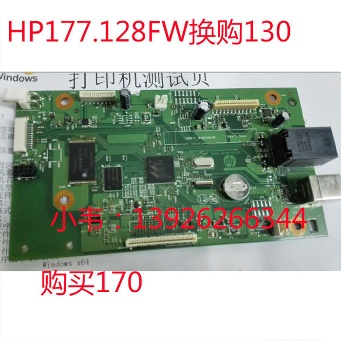 交换购惠普HP176N177FW  125A m126A 127FN128FP 128FW 主板接口 - 图0