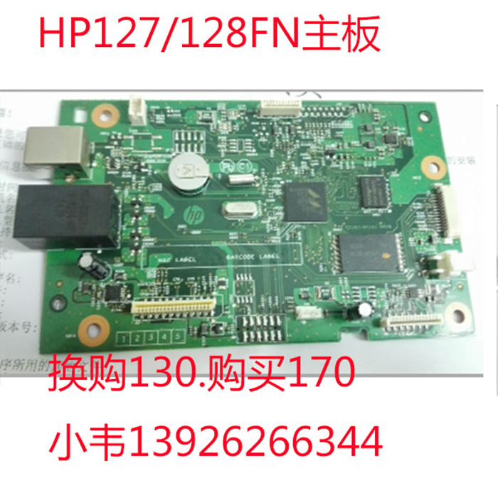 交换购惠普HP176N177FW  125A m126A 127FN128FP 128FW 主板接口 - 图3