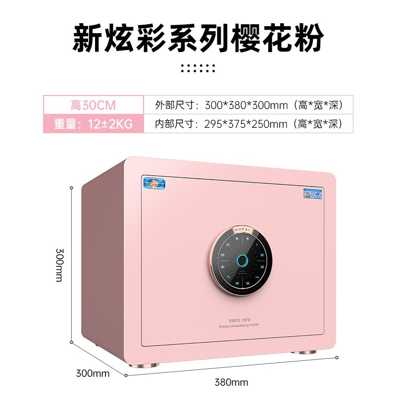 虎牌家用小型高30cm指纹wifi保险柜 虎牌保险箱
