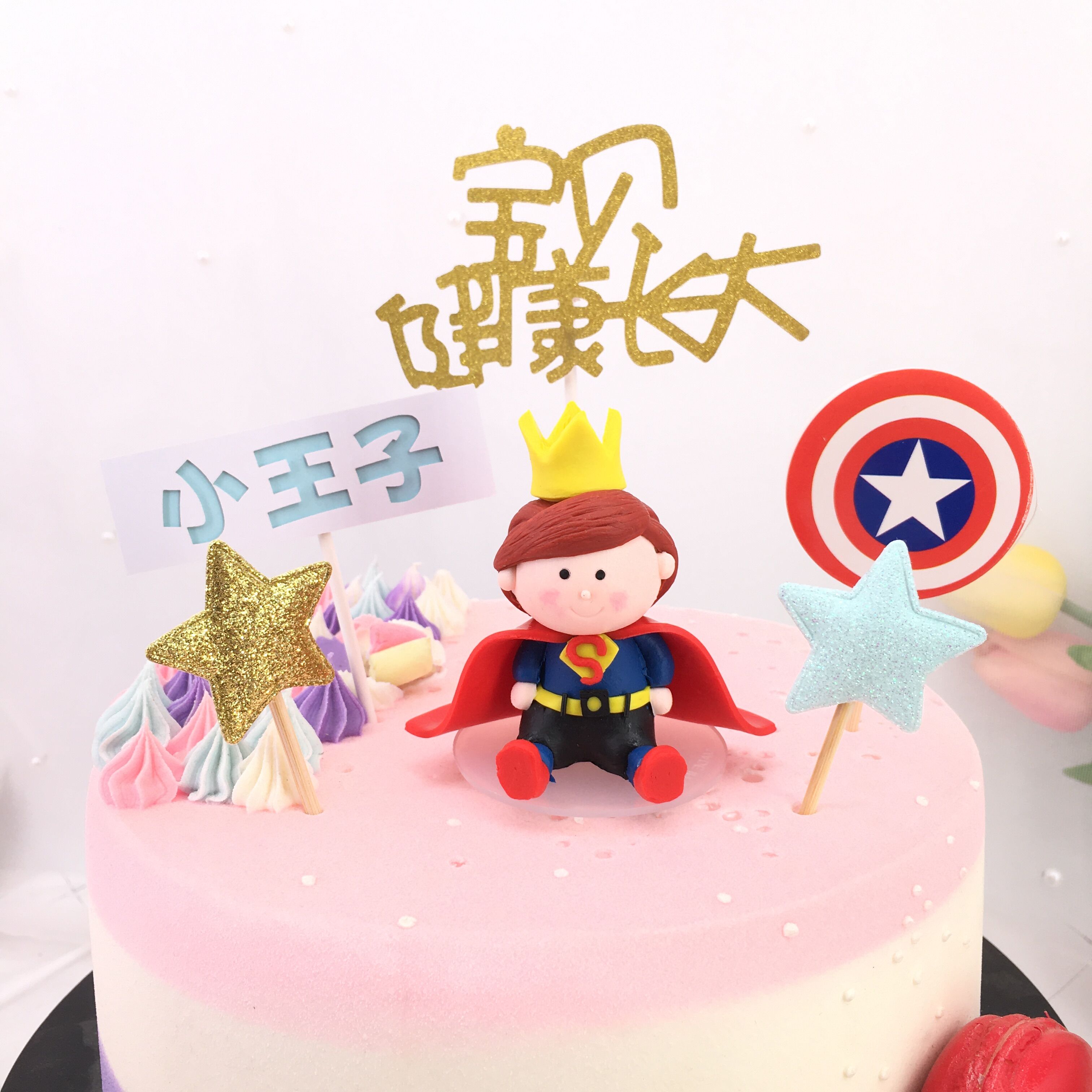 软陶小王子蛋糕装饰摆件皇冠王子男孩周岁宝宝满月生日派对插件 - 图2