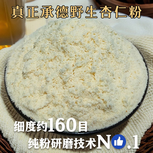 野生源野生杏仁粉正宗承德纯杏仁粉现磨熟天然烘焙速溶无硫不漂白 - 图1