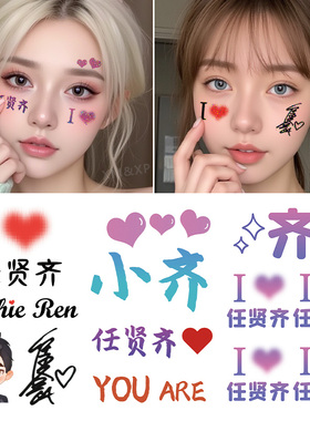 任贤齐闪粉脸贴演唱会齐迹应援物