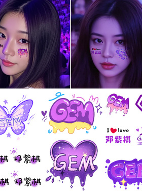 邓紫棋GEM演唱会脸贴纹身贴粉丝