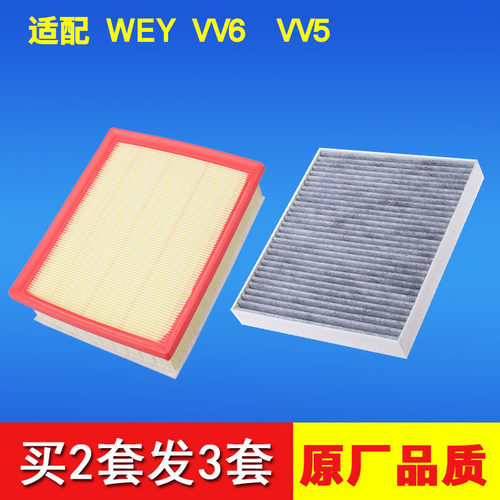 适配长城魏派WEY VV6空调滤芯 长城汽车 VV5空气滤清器格原厂升级 - 图0