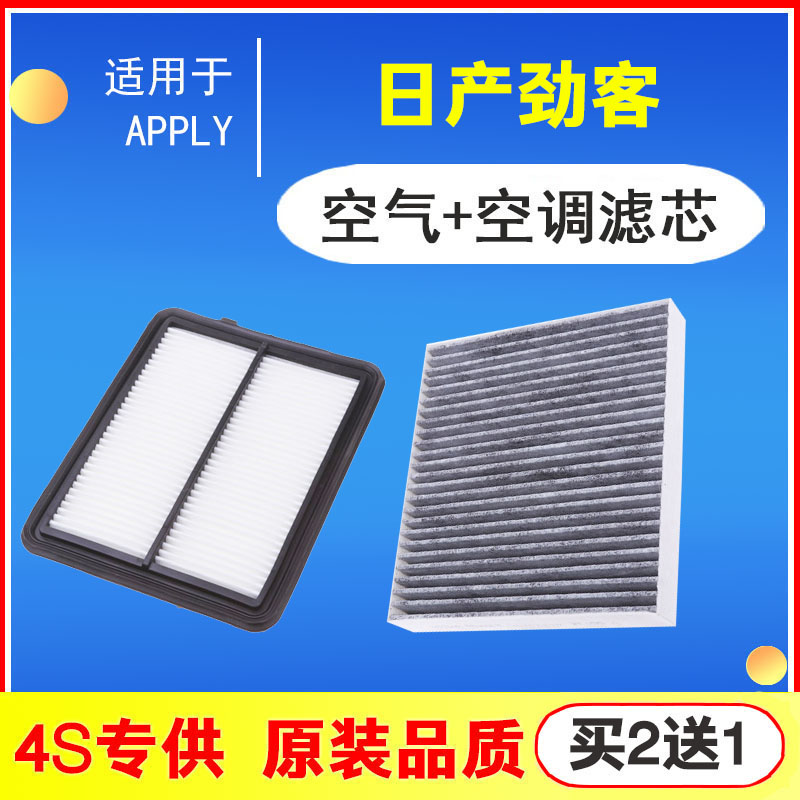适配尼桑 17款日产劲客 1.5空气滤芯 空调滤芯 劲客空滤 滤清器格