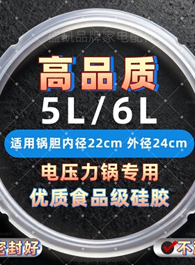 适用万龙电压力锅密封圈2升5升6L