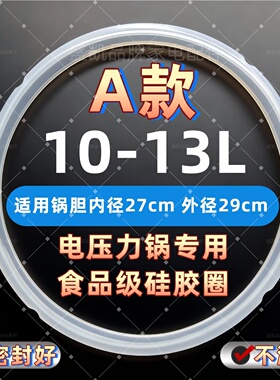 适用夏新电压力锅食品级硅胶圈5L