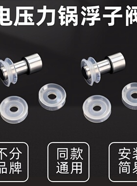 适用三角牌电压力锅浮子阀