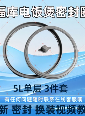 适用韩国福库电饭煲CUCKOO密封圈