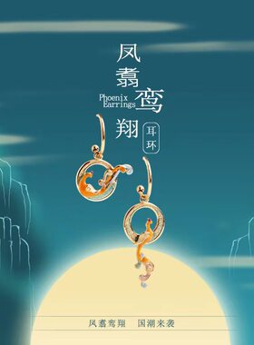 sumni/国风珐琅耳环新中式不对称凤凰饰品耳坠国潮古风龙年耳饰