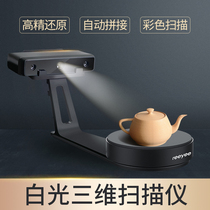 3d scanner Weibu three-dimensional Wiboox Reyee industrial grade white light high-precision object three-dimensional scan