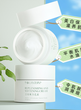 兰亭草本活水嫩白乳霜50g去黄