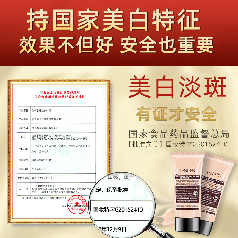 兰亭美白遮瑕隔离持久水感透白bb霜 兰亭斯咏BB霜