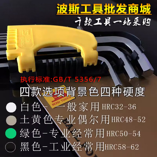 波斯内六角扳手套装组合梅花螺丝刀孔星形公/英制六棱S2加长9件套 - 图0