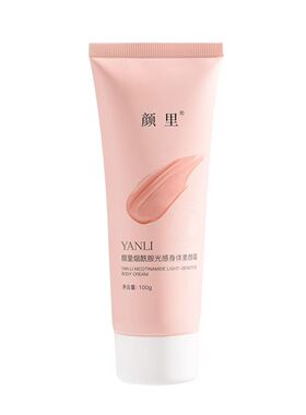 颜里烟酰胺光感身体素颜霜清透
