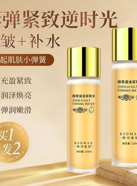 咔诗迪曼臻爱鎏金紧致水保湿抗皱