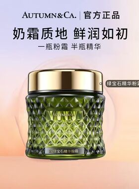 【秋蔻】新款金绿宝石精华粉霜