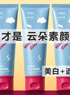 云朵身体素颜霜美白遮瑕保湿提亮