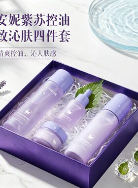 肌安妮】紫苏控油细腻亲肤四件套