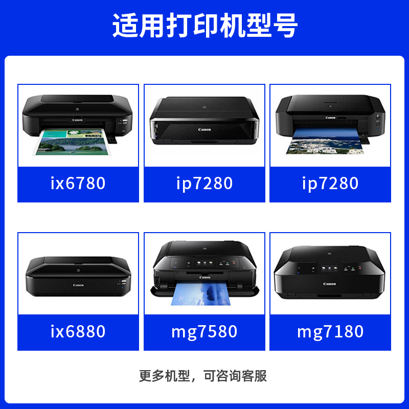 佳能IX6780墨盒适用connon ip6880 7280 8780打印机可填充连供墨水MG7580 7180 5680 6380 6400 5580 850 851 - 图0