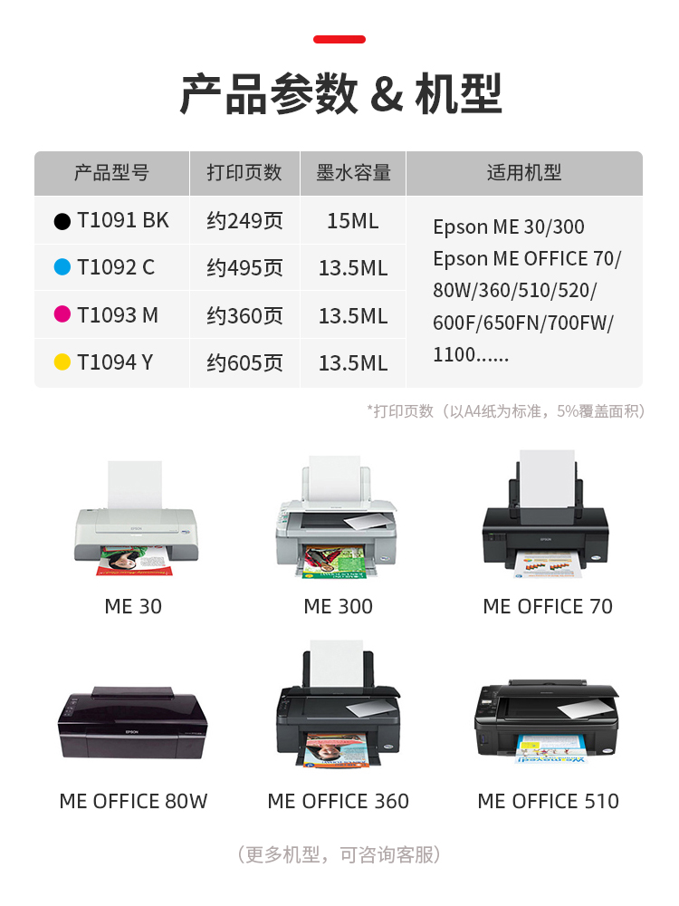 【爱普生ME300墨盒】适用Epson ME1100墨盒ME30 600F 650FN office70墨水 T1091爱普生打印机109黑彩色非原装 - 图3