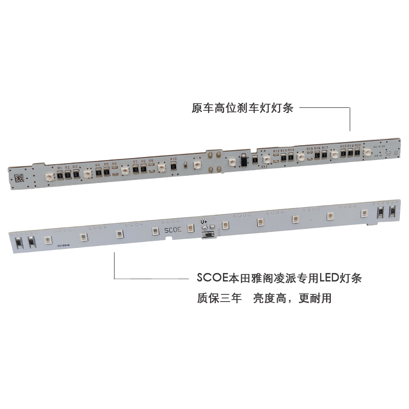 SCOE适用本田雅阁Accord凌派英仕派INSPIRE思域LED高位刹车灯灯条 - 图2